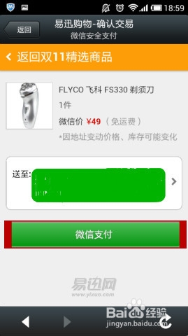 怎么在微信购买精选商品的技巧