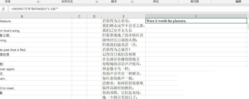 excel表格怎么快速分离中英文双语字幕? excel分离中英文字符串的技巧