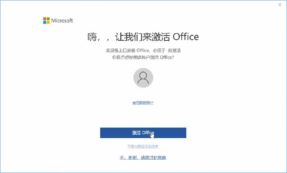 荣耀MagicBook笔记本自带的Office怎么激活?
