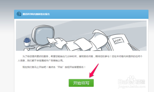 腾讯rom是怎么？申请加入腾讯rom内测的方法