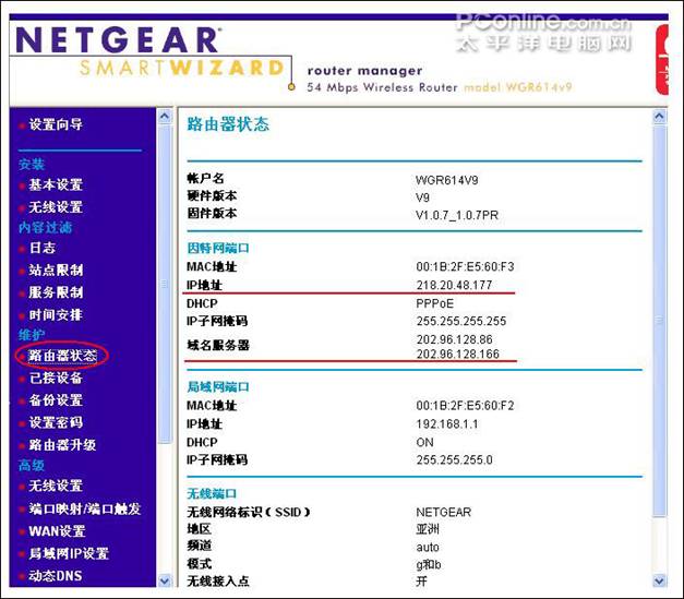 网件 netgear_wgr614系列 无线路由器设置方法[图文详解]