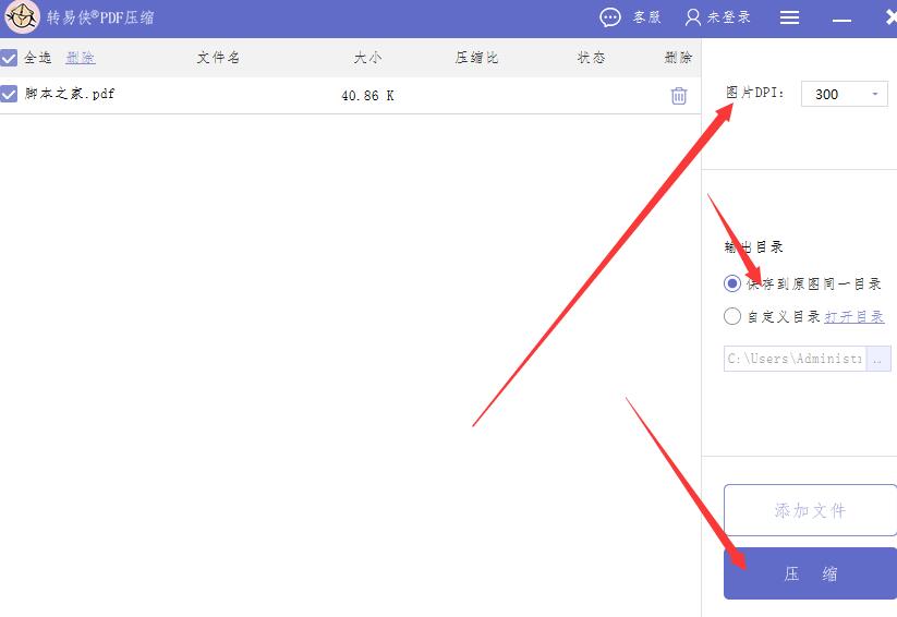 PDF文件如何压缩?转易侠PDF压缩安装使用教程