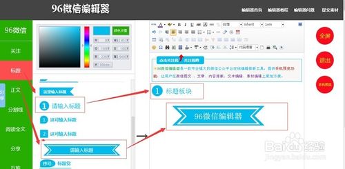 微信编辑器怎么用?微信编辑器使用教程及技巧