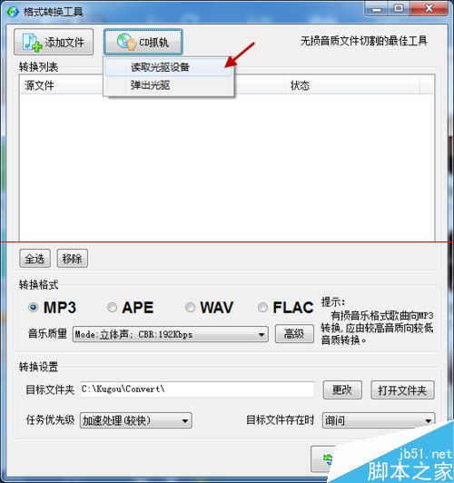 酷狗音乐怎么把CD音频转换成MP3格式？