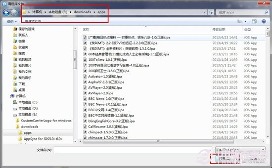 使用PP助手2.0为IOS设备安装应用程序教程图解