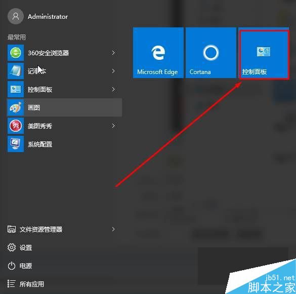 Win10如何快速打开控制面板？Win10系统快速打开控制面板的方法