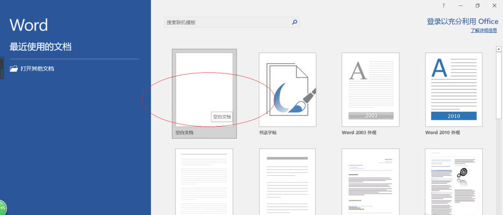 Word2016怎么利用表格内置样式插入日历?