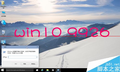 怎么看win10是否为9926版本？查看win10版本号的三种方法