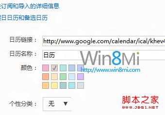 windows8 日历中显示农历和节假日的方法
