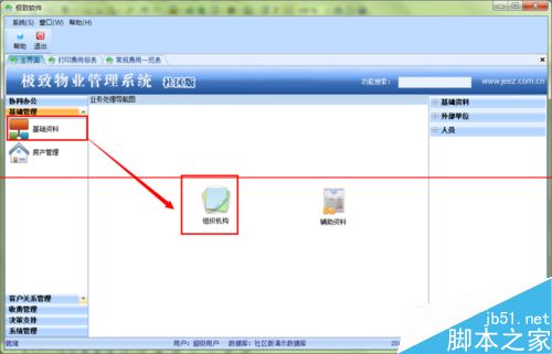 怎么使用办公软件打印费用通知单？