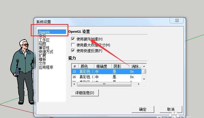 Sketchup突然崩溃怎么找回文件并解决闪退问题?