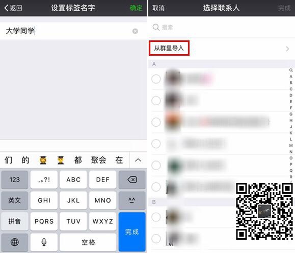 微信标签如何分类 微信好友批量分组方法