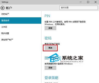 Win10系统修改微软账户密码以提高资料的安全度