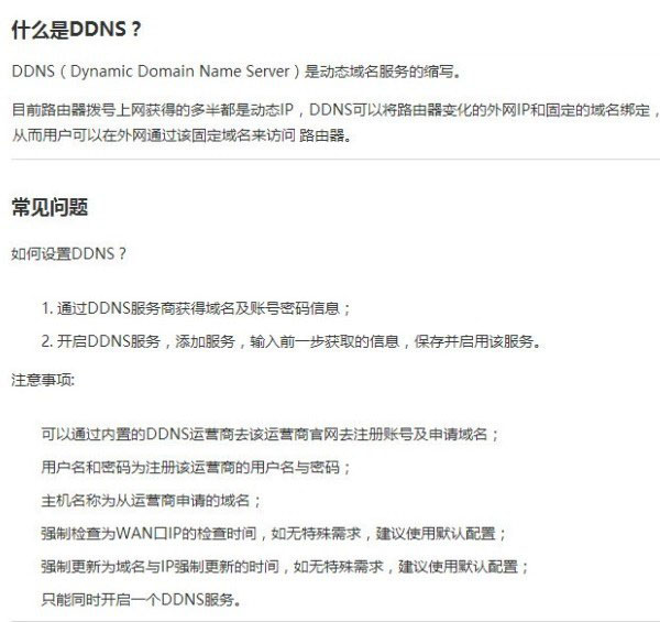 DDNS是什么意思？ddns有什么作用和功能？