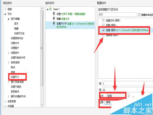 Axure8怎么实现简易的百分比进度条?