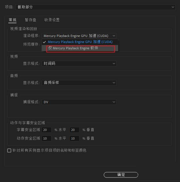 premiere渲染视频出错提示无法生成帧怎么办?