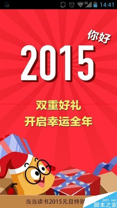 手机当当读书怎么看书看报？
