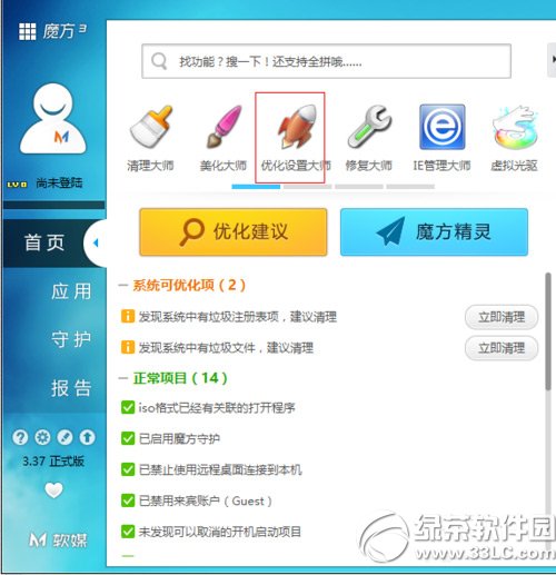 win7使用魔方优化大师设置鼠标右键菜单项