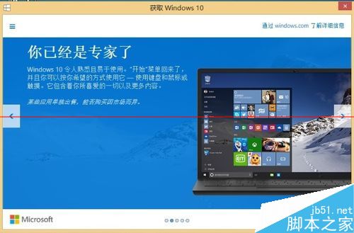 windows 10免费升级版预定提示收不到怎么办？