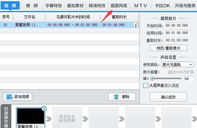 爱剪辑怎么制作视频片头? 爱剪辑片头的制作方法