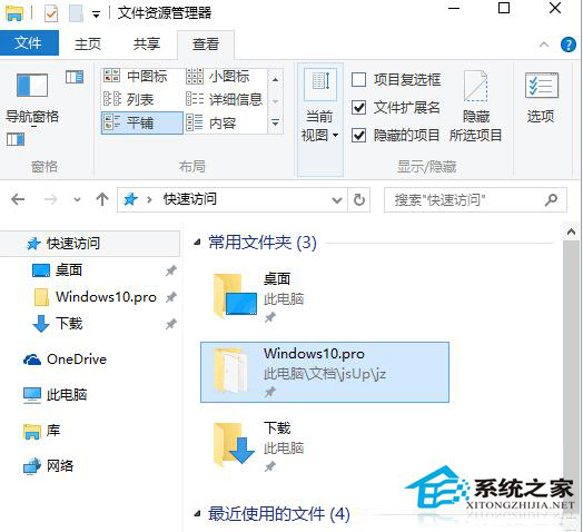 Win10系统调整快速访问文件夹顺序按照访问时间来排序
