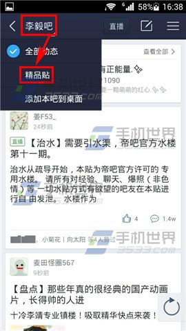 手机百度贴吧查看精品贴的方法