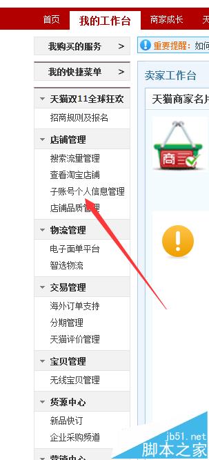 千牛在哪里实名认证? 千牛子账号实名认证的图文教程