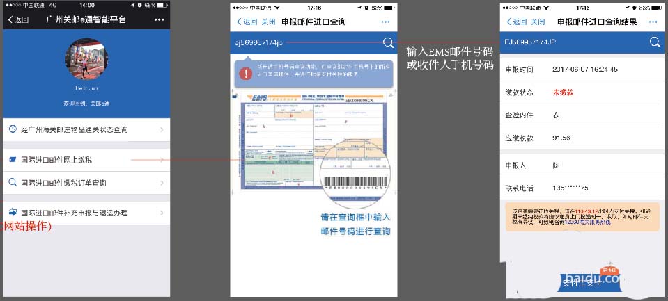 支付宝app怎么进行海关关税?