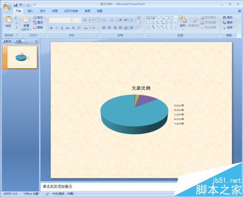 PPT文档插入的图片怎么将纯色的底色去掉?