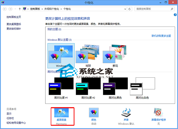 Win8自动更换桌面背景无需借助第三方软件