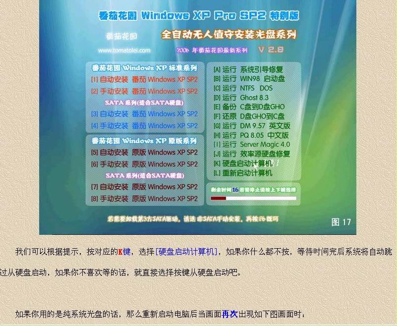 XP 操作系统安装全程详解