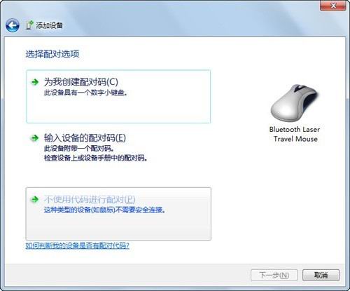 windows7下连接蓝牙鼠标的详细步骤(图文教程)