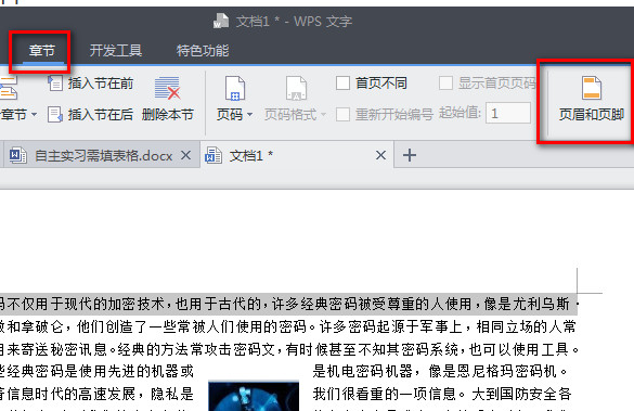 wps怎么添加页眉页脚？WPS页眉页脚设置步骤图解