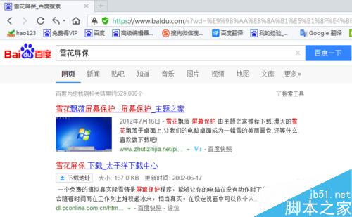 win7系统下怎么设置雪花飘落的屏保?