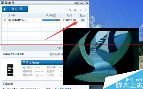 暴风影音怎么将视频转换成苹果手机格式？