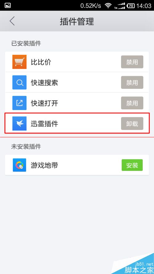 手机QQ浏览器添加使用迅雷插件的方法