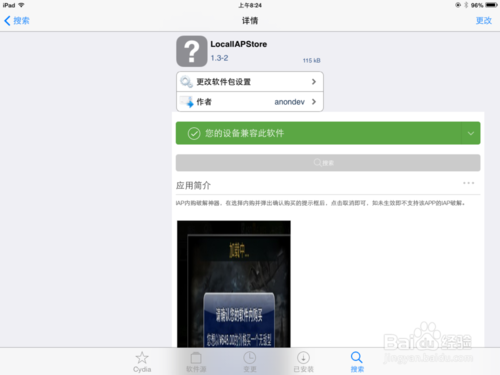 Deemo越狱用户内购音乐包破解图文教程（适合没钱一族）
