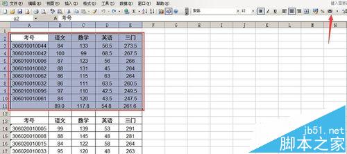 word或PPT怎么使用Excel2003中的照相机抓图?