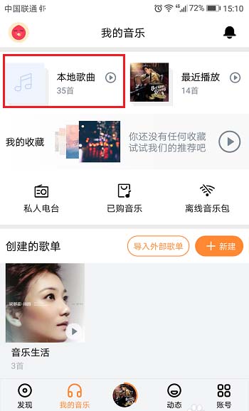 虾米音乐app怎么将歌曲设置为手机来电铃声?