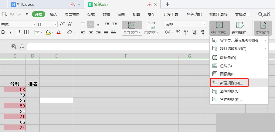 wps表格制作聚光效果的小技巧