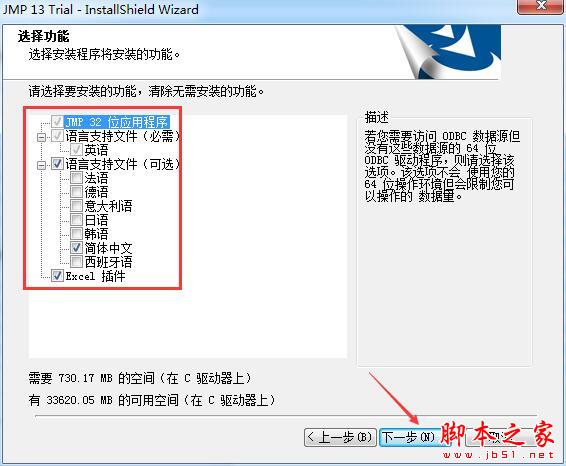 JMP13 Pro怎么安装？SAS JMP Statistical 13专业版注册激活教程(附下载)