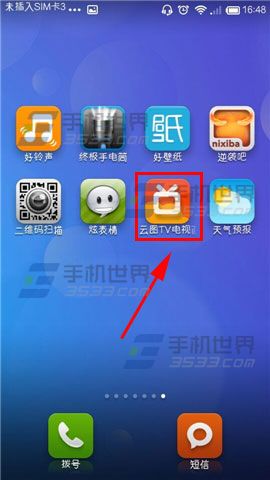 云图TV电视直播节目怎么预约?