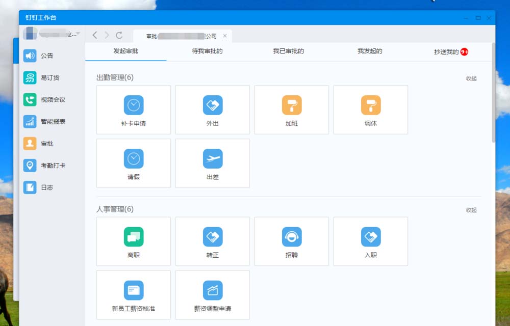 钉钉怎么将申请通过的审批打印出来?