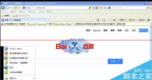 IE浏览器打开失败 出现应用程序错误oxc06d007e怎么办？