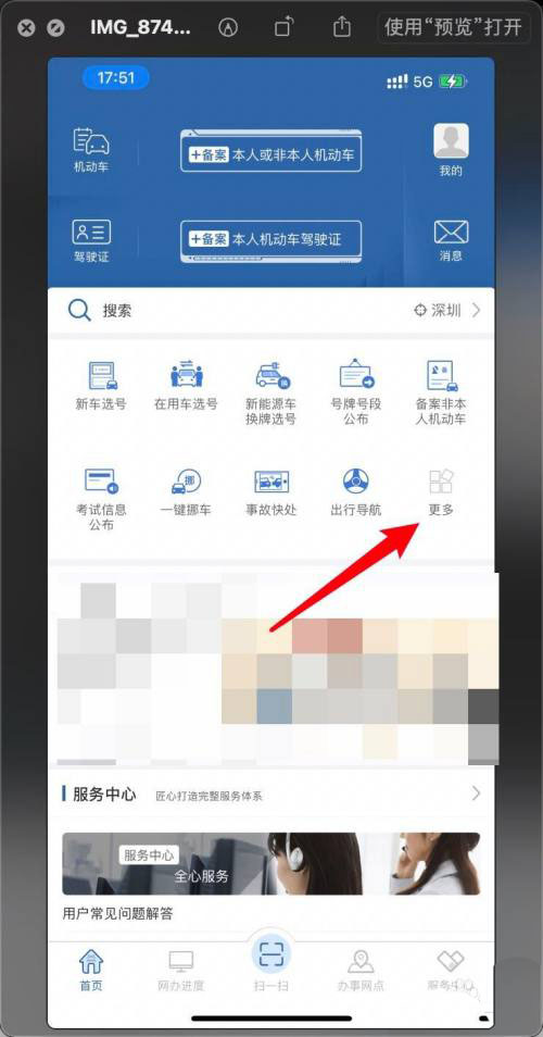 交管12123考试预约凭证在哪? 交管12123查看预约凭证的技巧