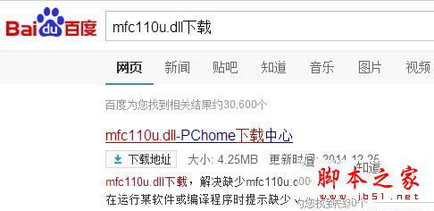 Win7系统电脑开机提示mfc110u.dll文件丢失的解决方法图文教程