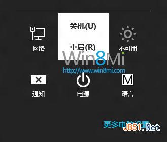 win8系统如何关机？4种win8系统的关机方法