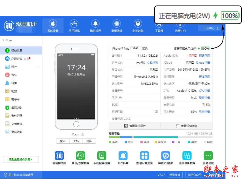爱思助手怎么查看iPhone是否正在快充和充电功率的情况