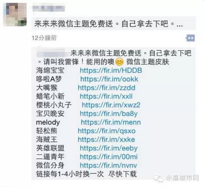 微信主题你敢用么？让你中招让你倾家荡产