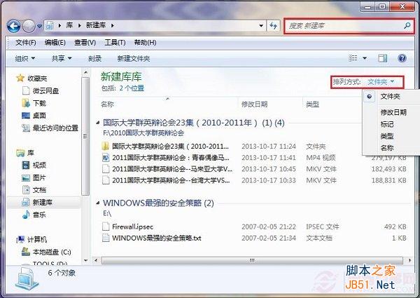 Win7库文件管理器怎么用 Win7库功能及其使用方法详解